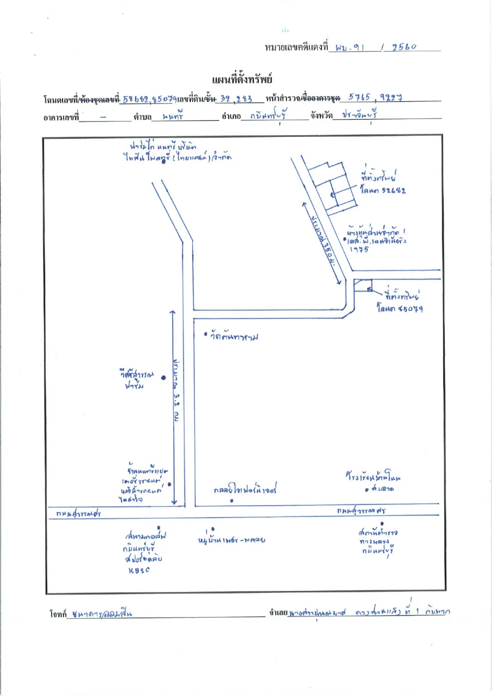 แผนที่ประกอบทรัพย์ 1