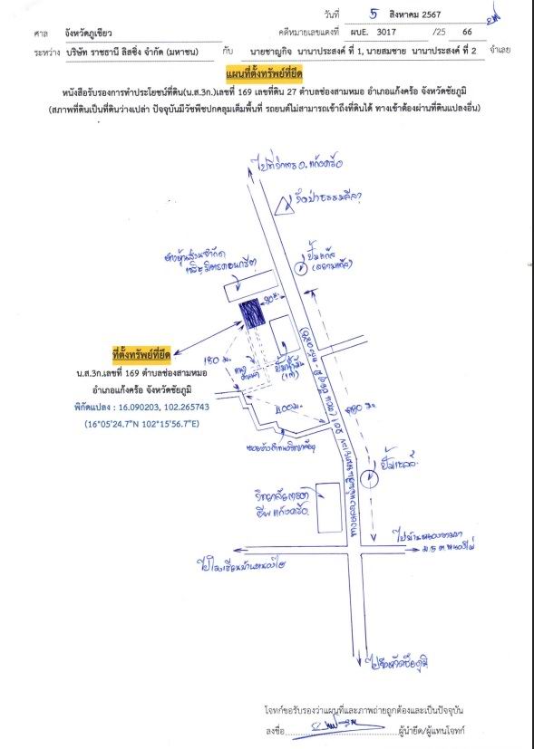 แผนที่ประกอบทรัพย์ 1