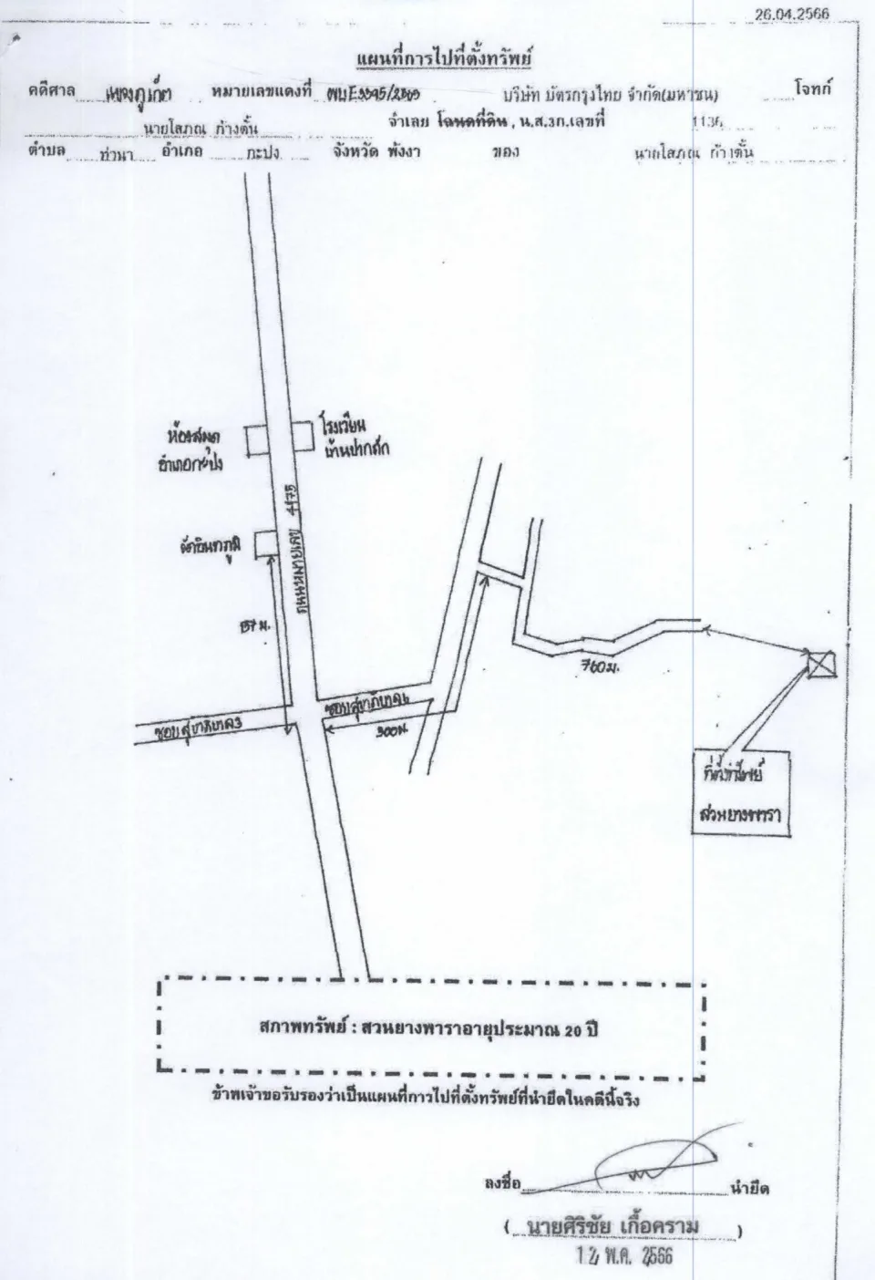 แผนที่ประกอบทรัพย์ 1