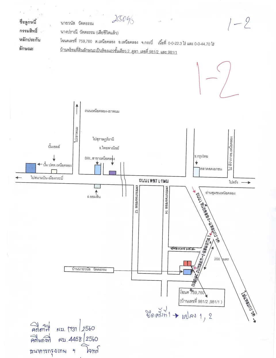 แผนที่ประกอบทรัพย์ 1