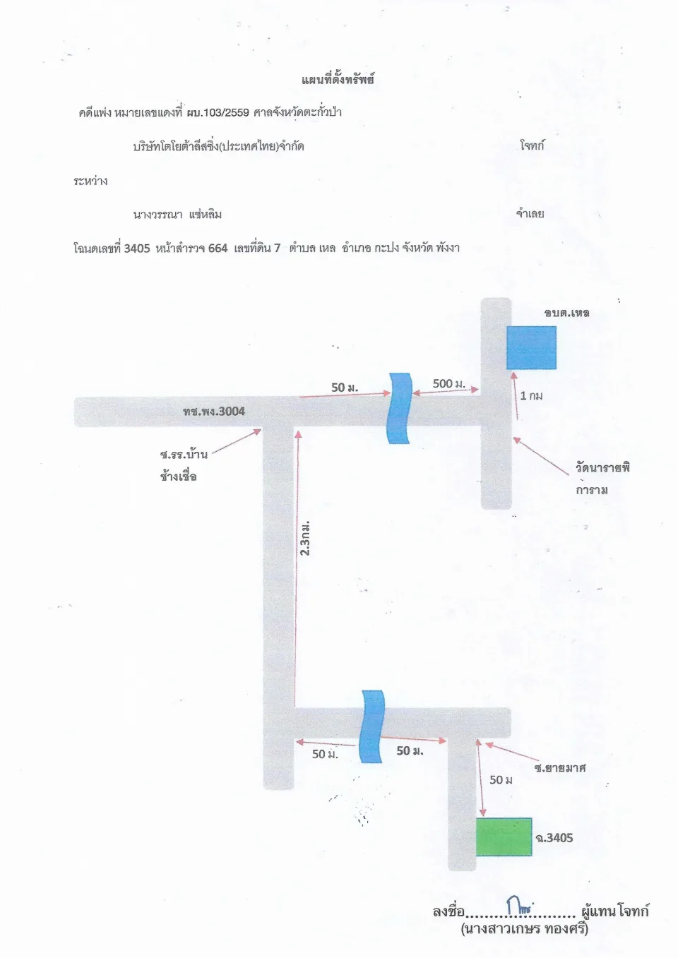 แผนที่ประกอบทรัพย์ 1