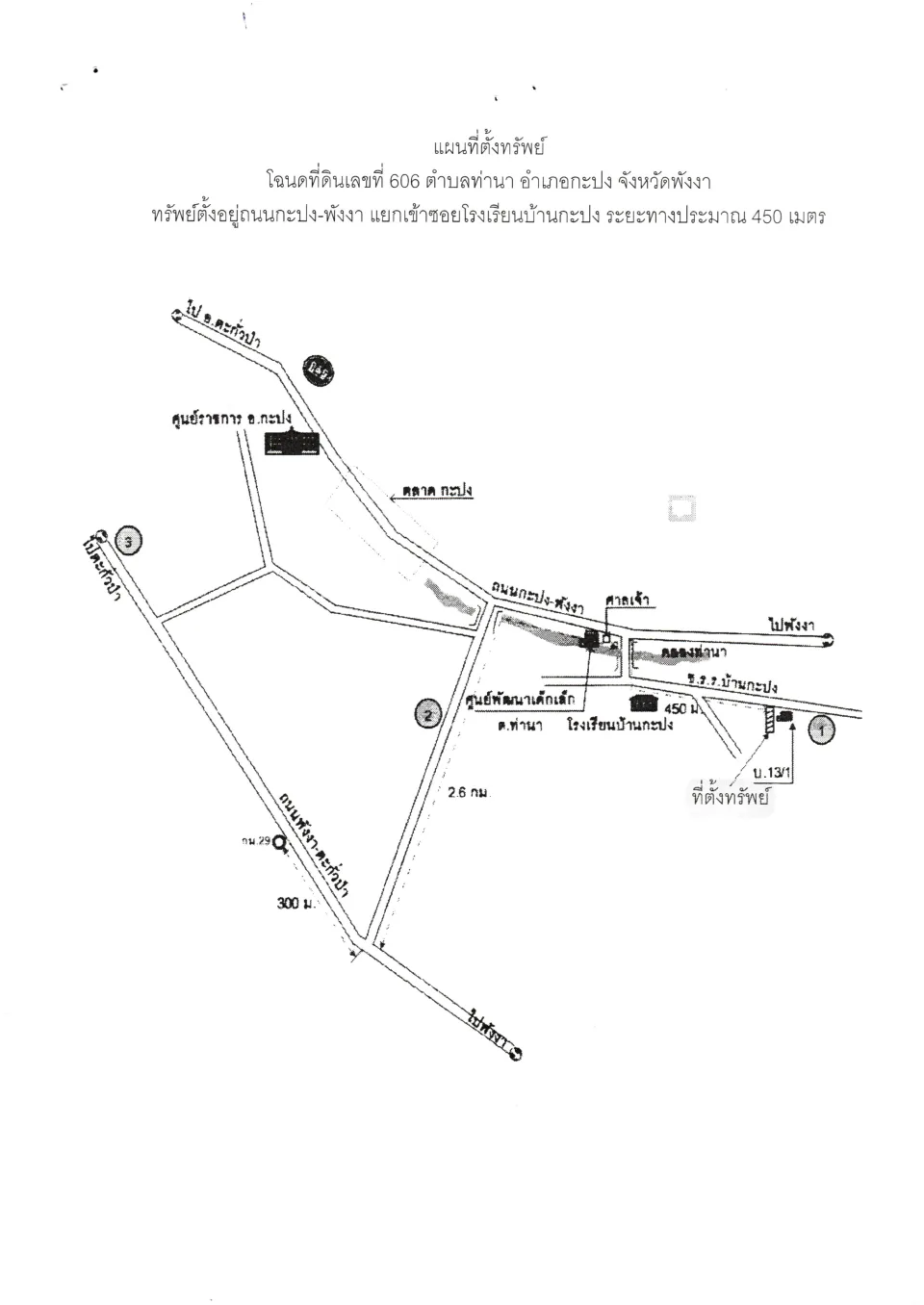 แผนที่ประกอบทรัพย์ 1