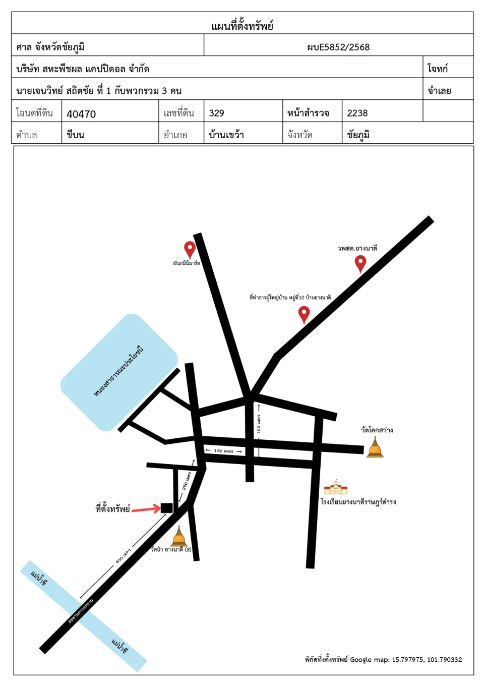 แผนที่ประกอบทรัพย์ 1