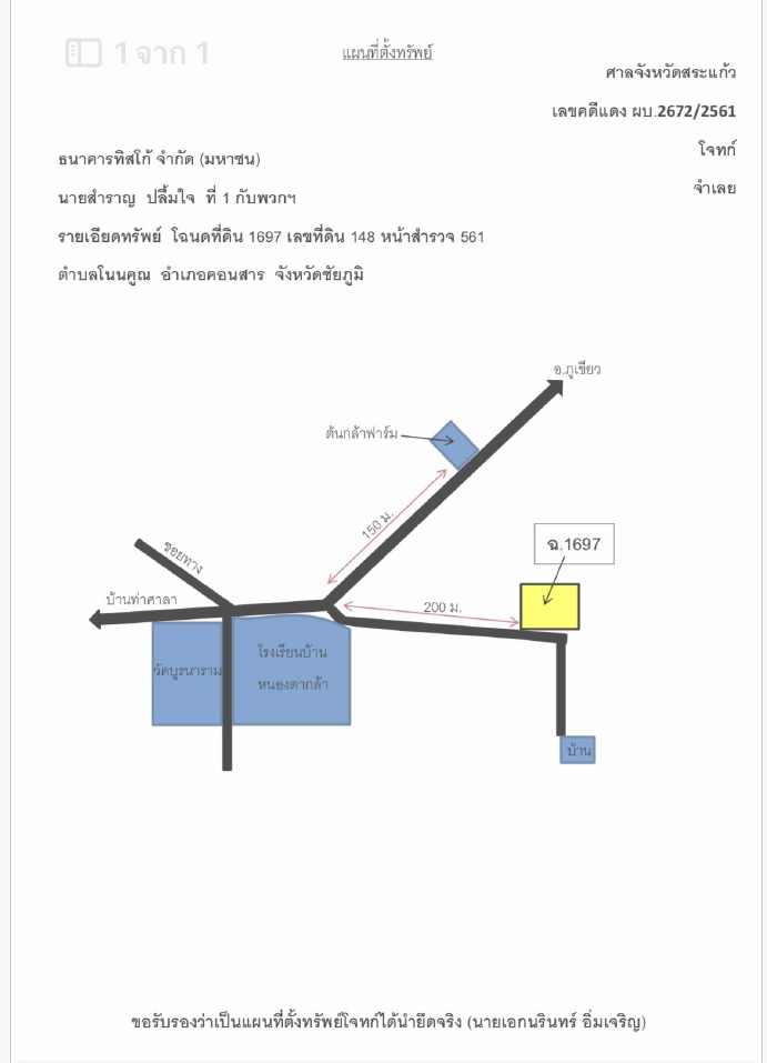 แผนที่ประกอบทรัพย์ 1