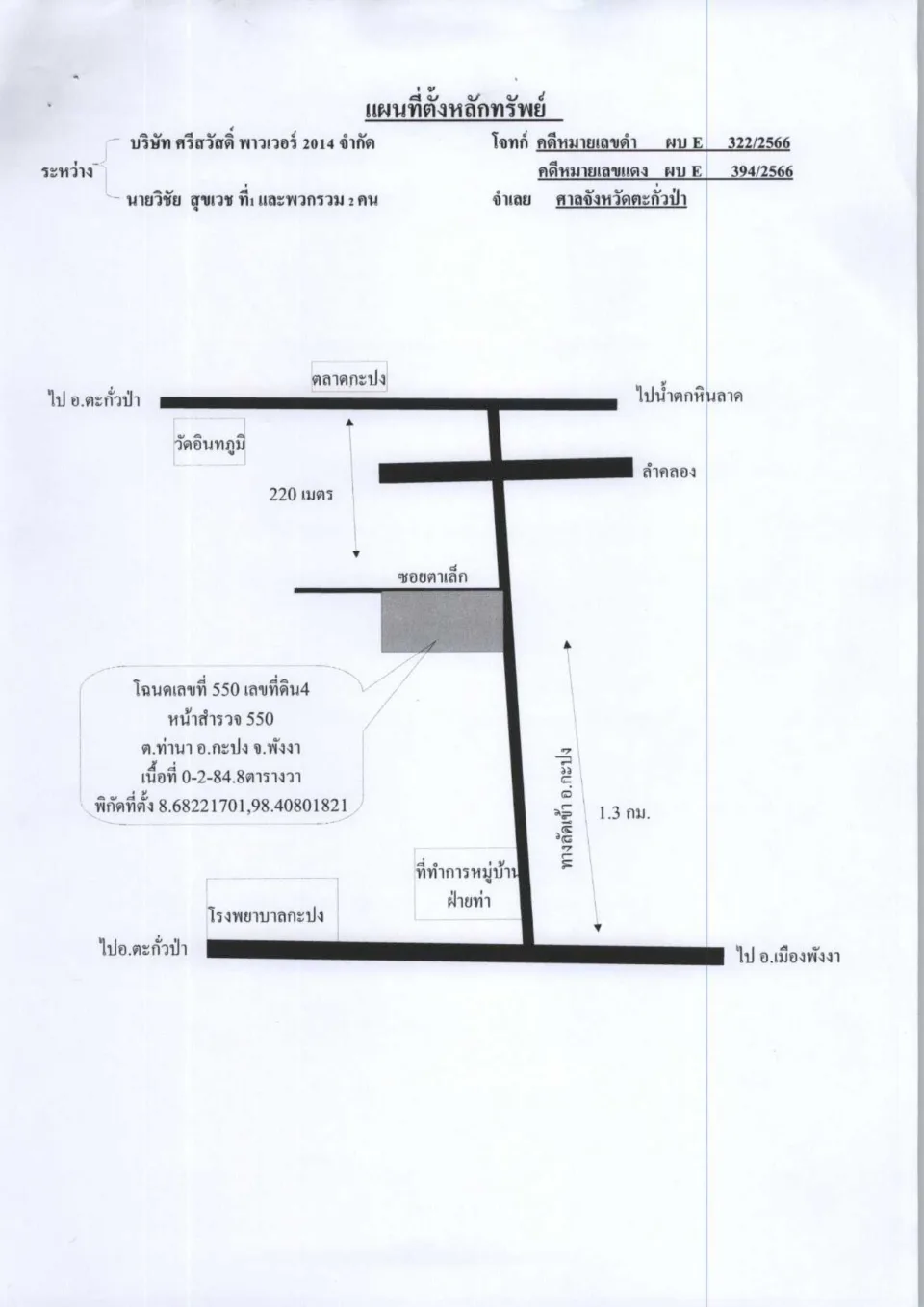 แผนที่ประกอบทรัพย์ 1
