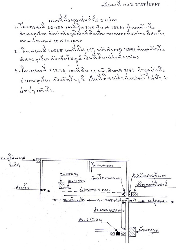 แผนที่ประกอบทรัพย์ 3