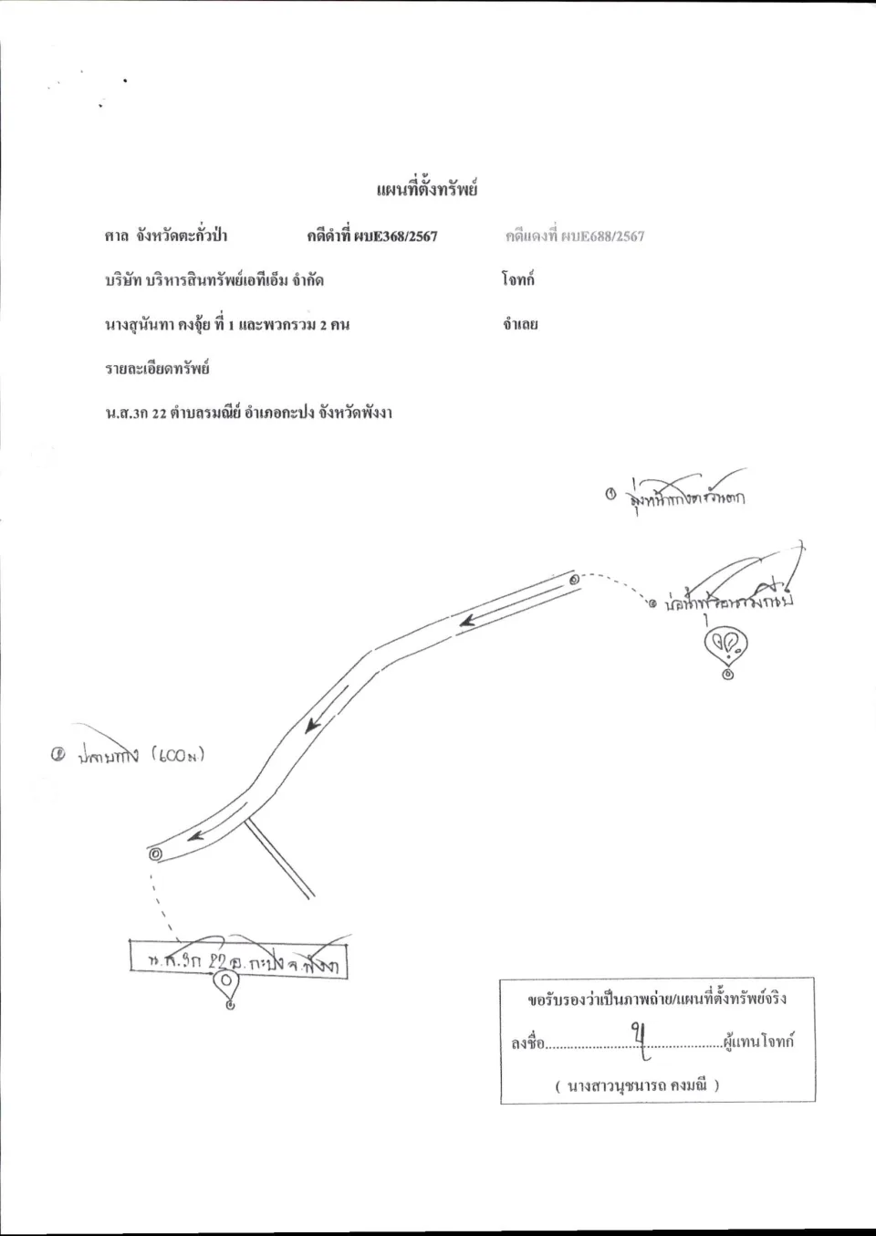 แผนที่ประกอบทรัพย์ 1
