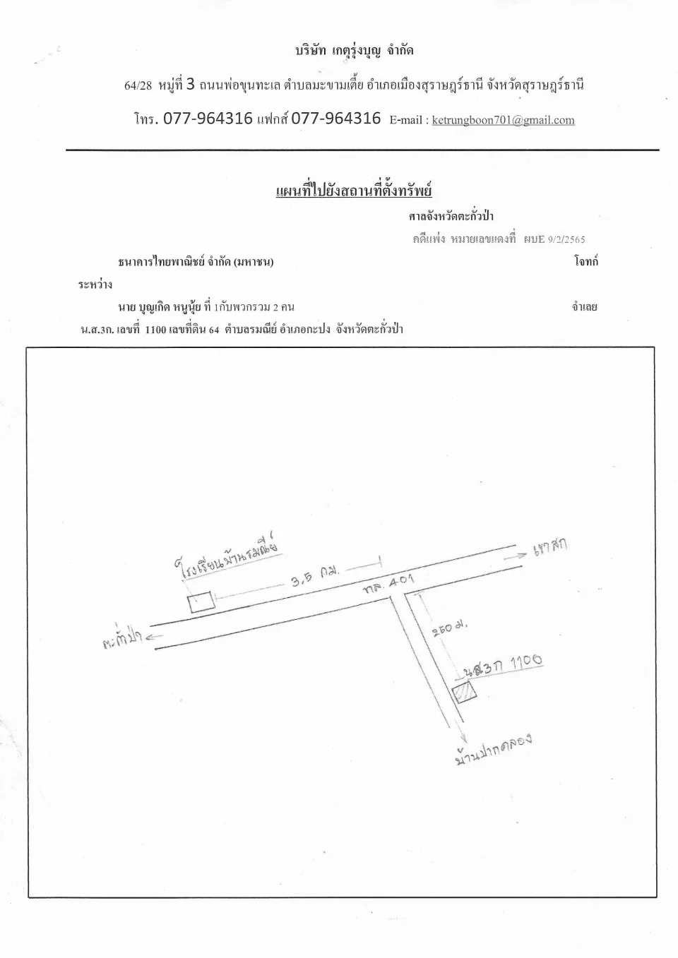 แผนที่ประกอบทรัพย์ 1