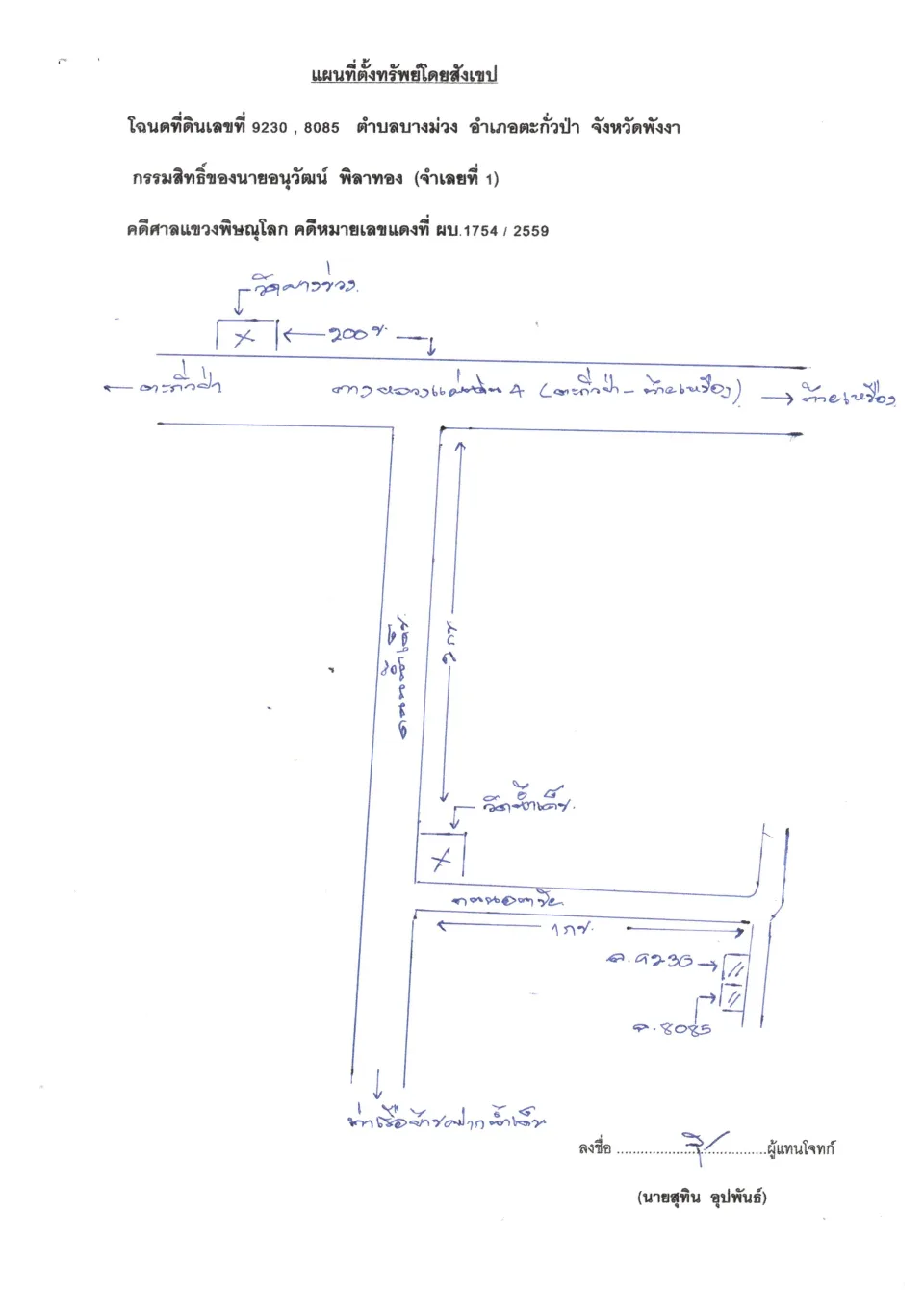 แผนที่ประกอบทรัพย์ 1