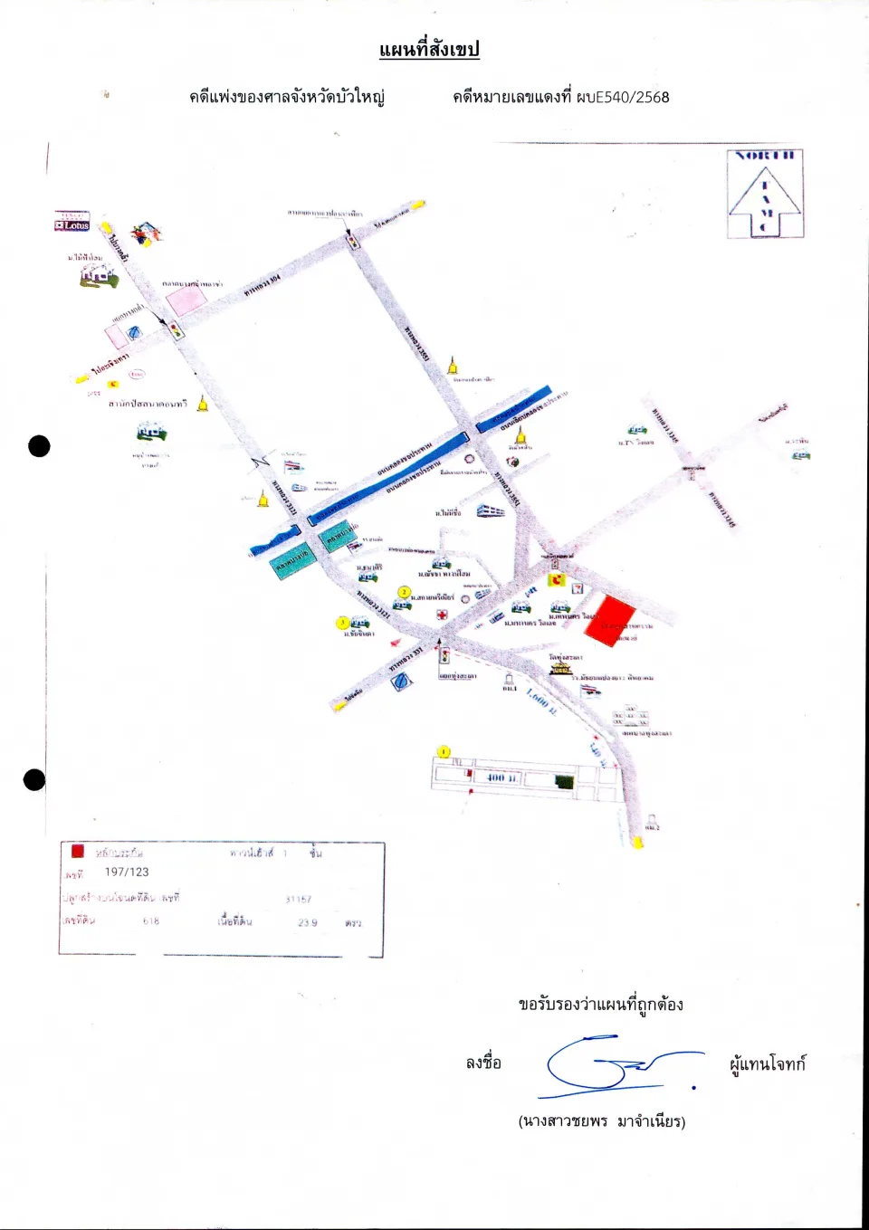 แผนที่ประกอบทรัพย์ 1