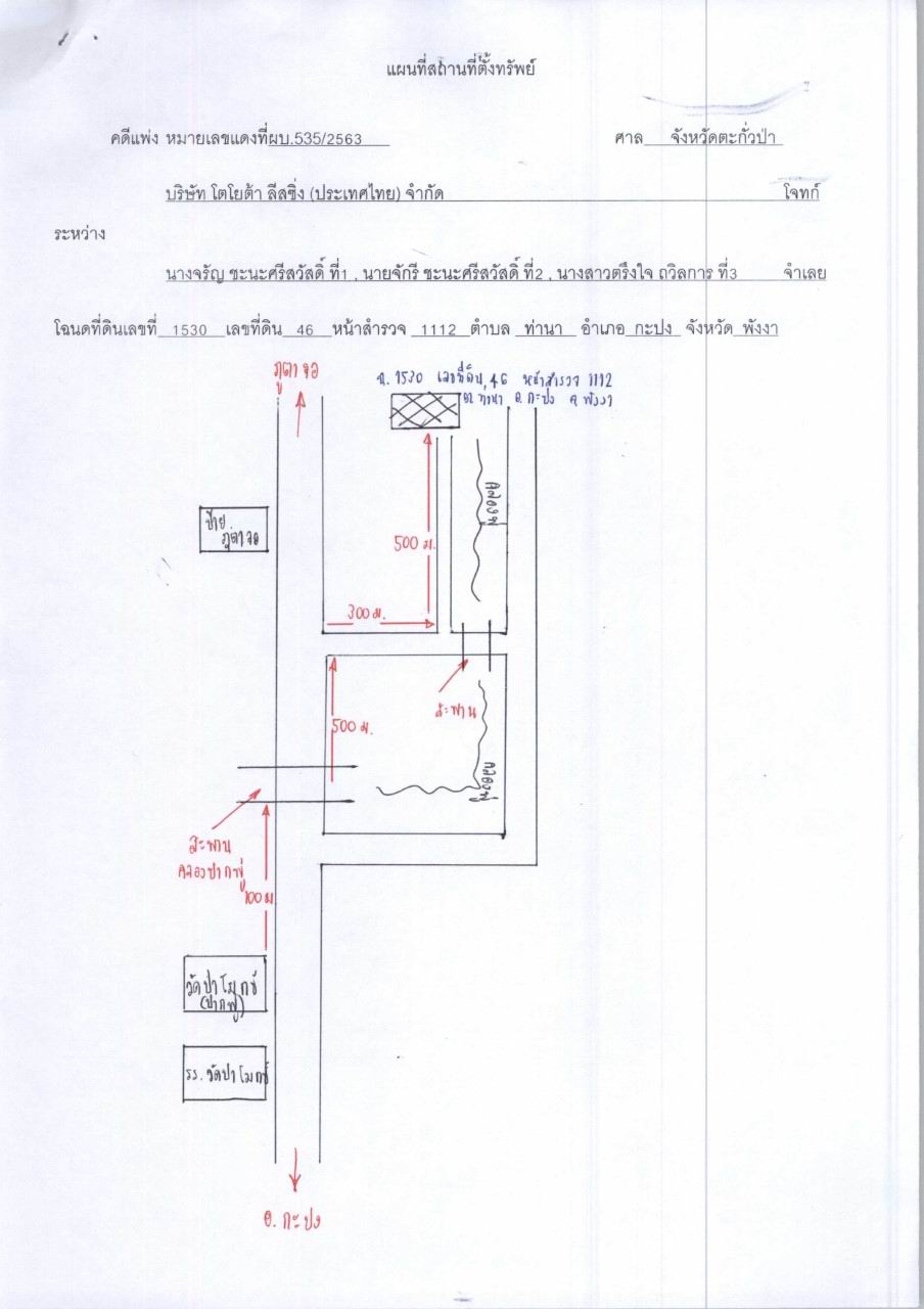 แผนที่ประกอบทรัพย์ 1
