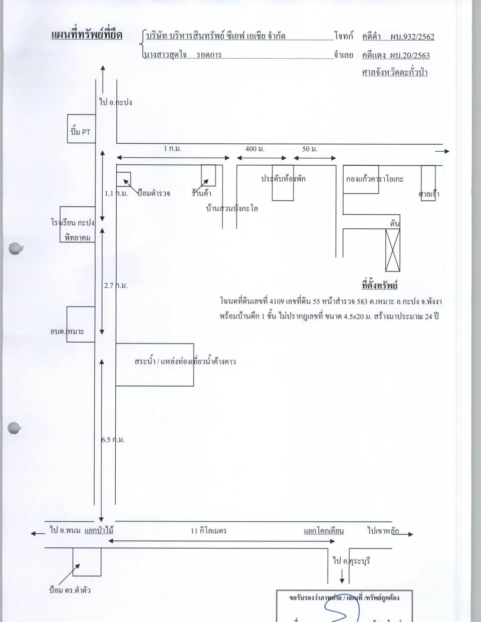 แผนที่ประกอบทรัพย์ 1