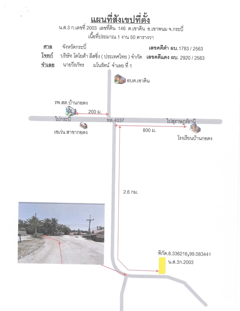 แผนที่ประกอบทรัพย์ 1