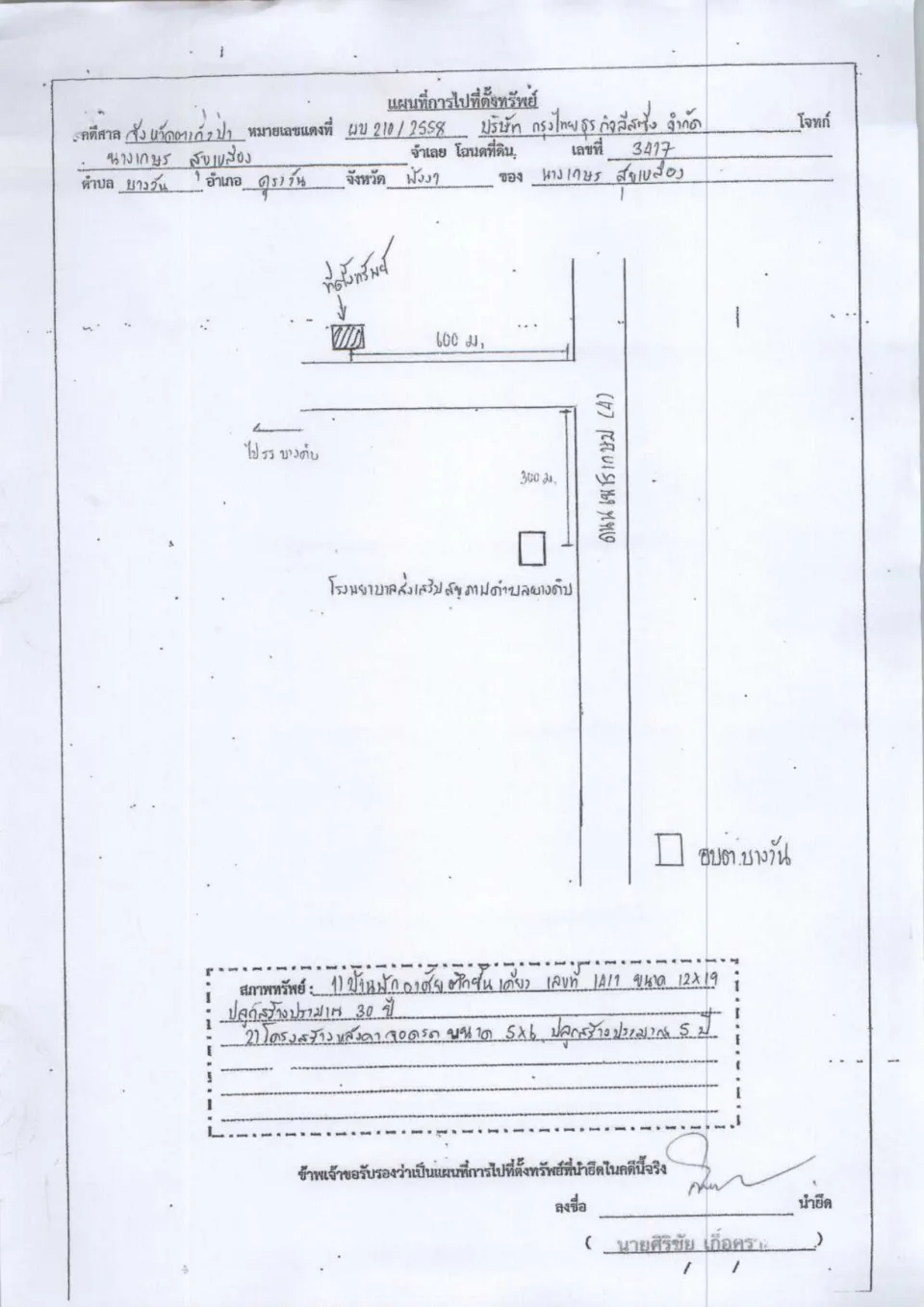 แผนที่ประกอบทรัพย์ 1