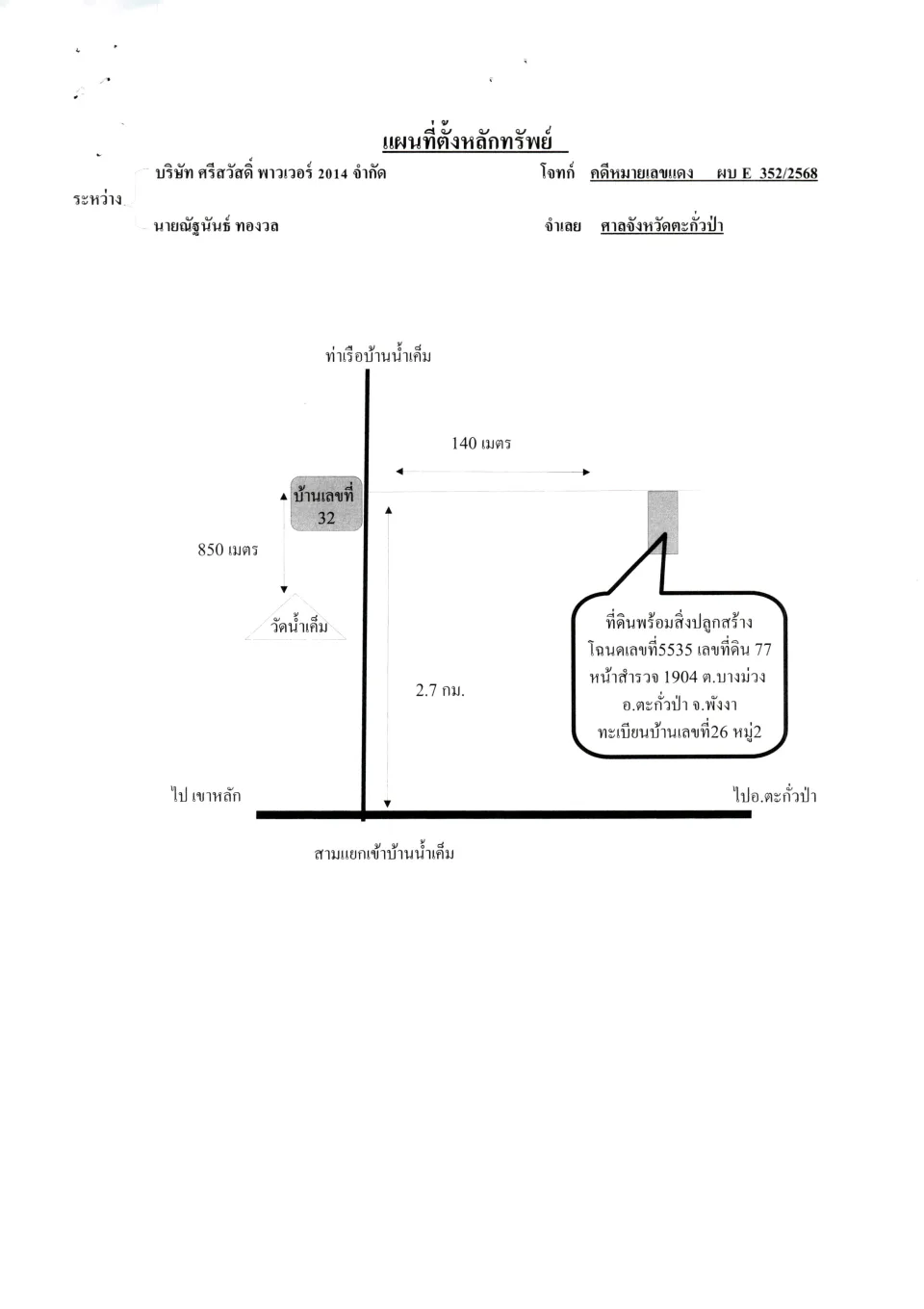 แผนที่ประกอบทรัพย์ 1