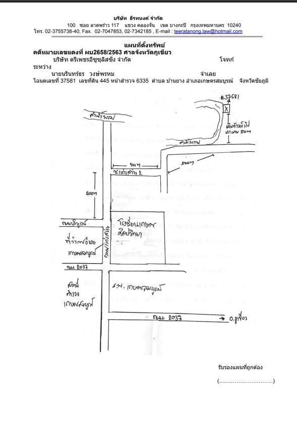 แผนที่ประกอบทรัพย์ 2