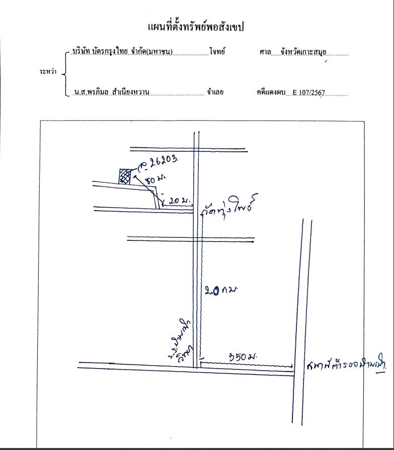 แผนที่ประกอบทรัพย์ 1