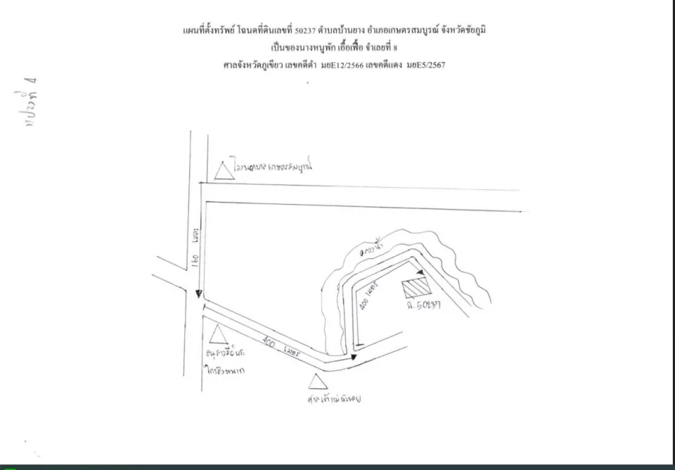แผนที่ประกอบทรัพย์ 4