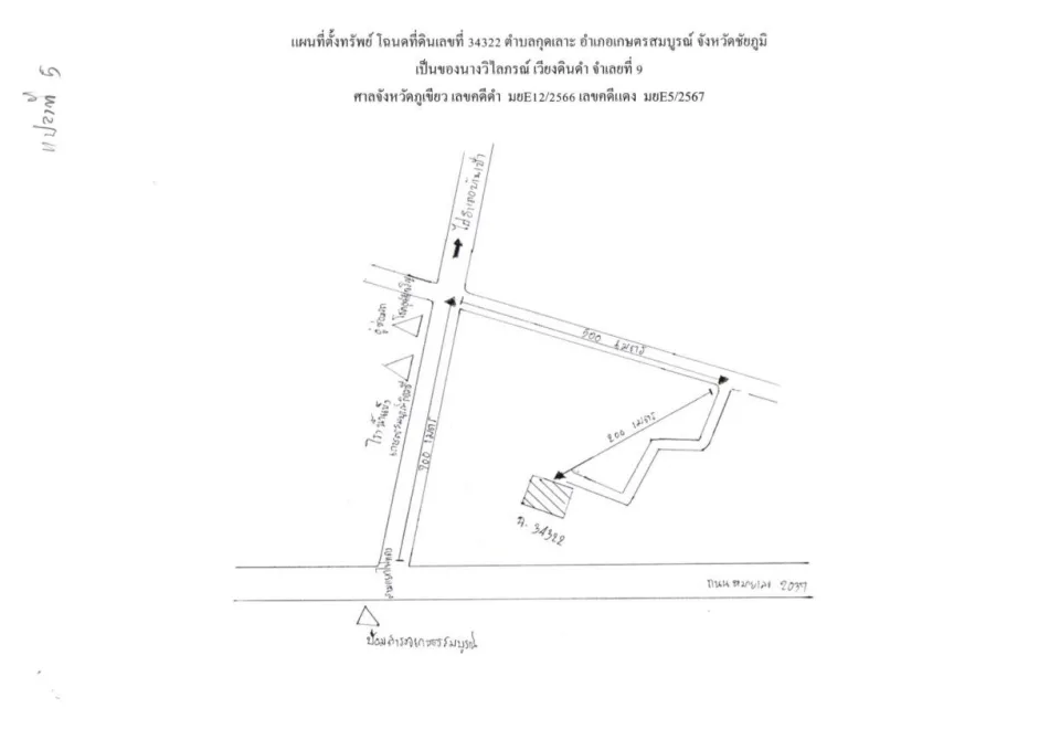 แผนที่ประกอบทรัพย์ 5