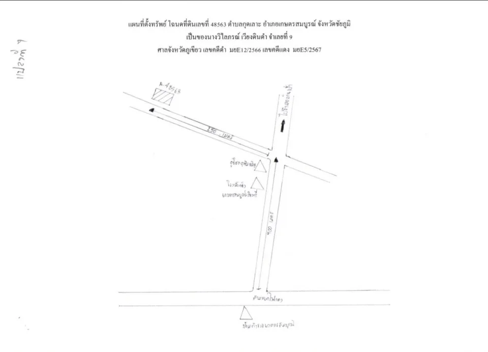 แผนที่ประกอบทรัพย์ 7