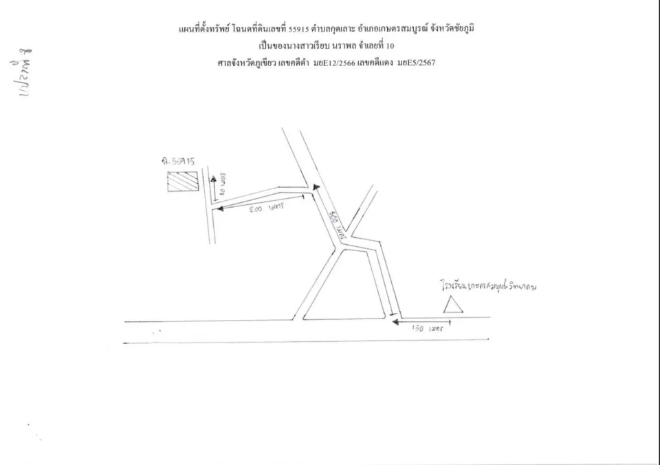 แผนที่ประกอบทรัพย์ 8