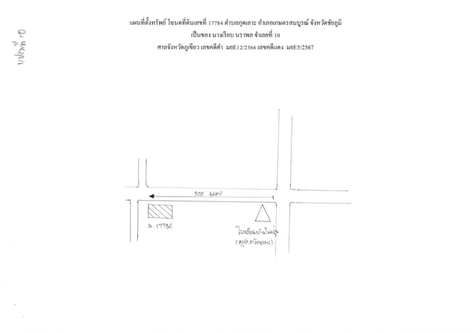 แผนที่ประกอบทรัพย์ 2