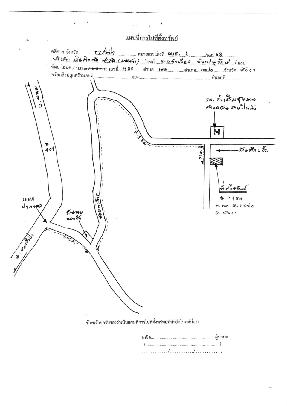 แผนที่ประกอบทรัพย์ 1
