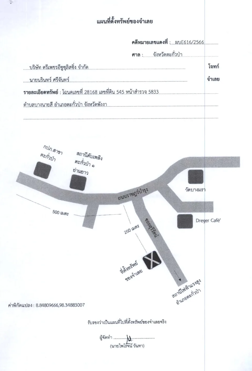 แผนที่ประกอบทรัพย์ 2