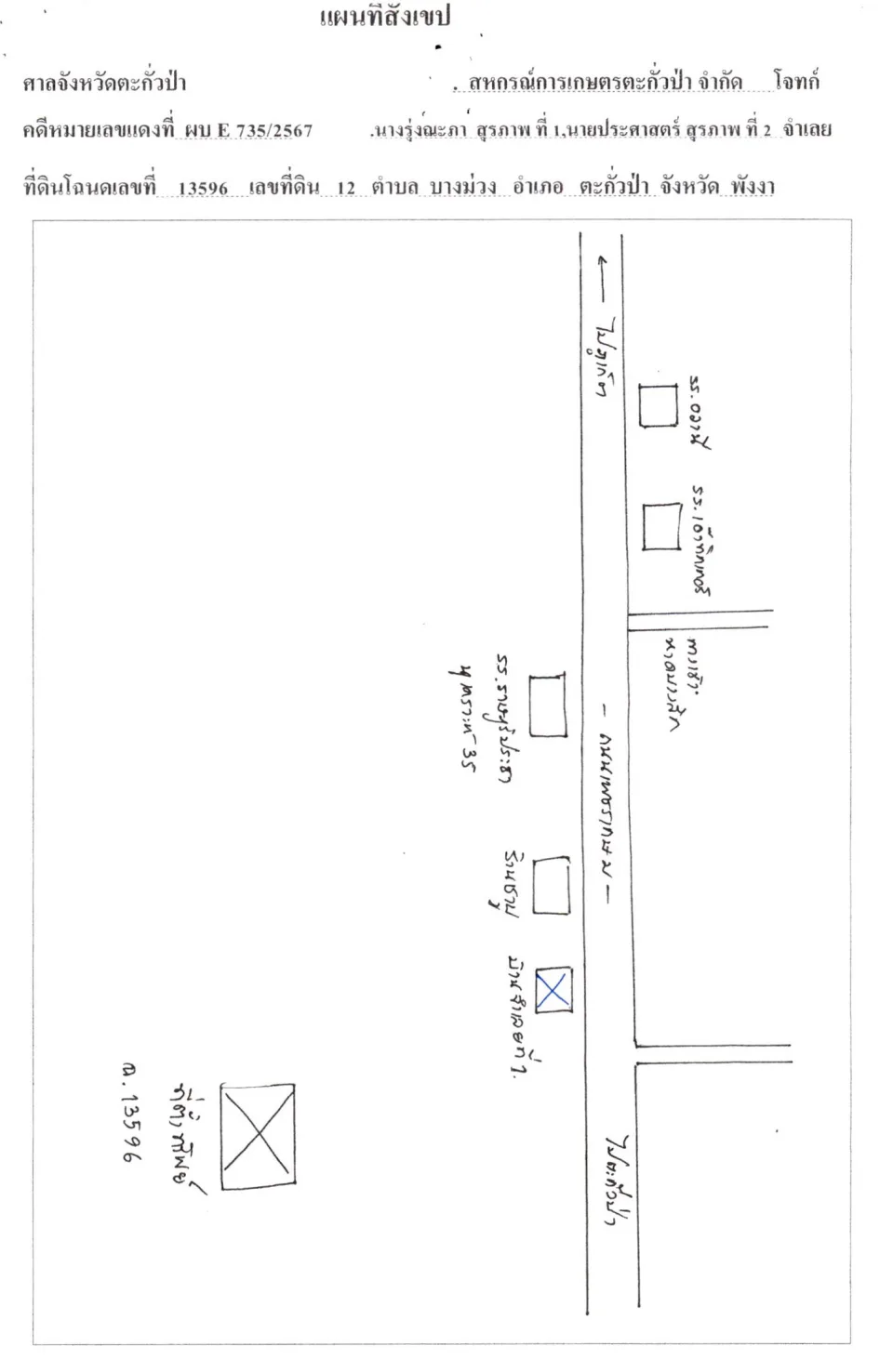 แผนที่ประกอบทรัพย์ 3