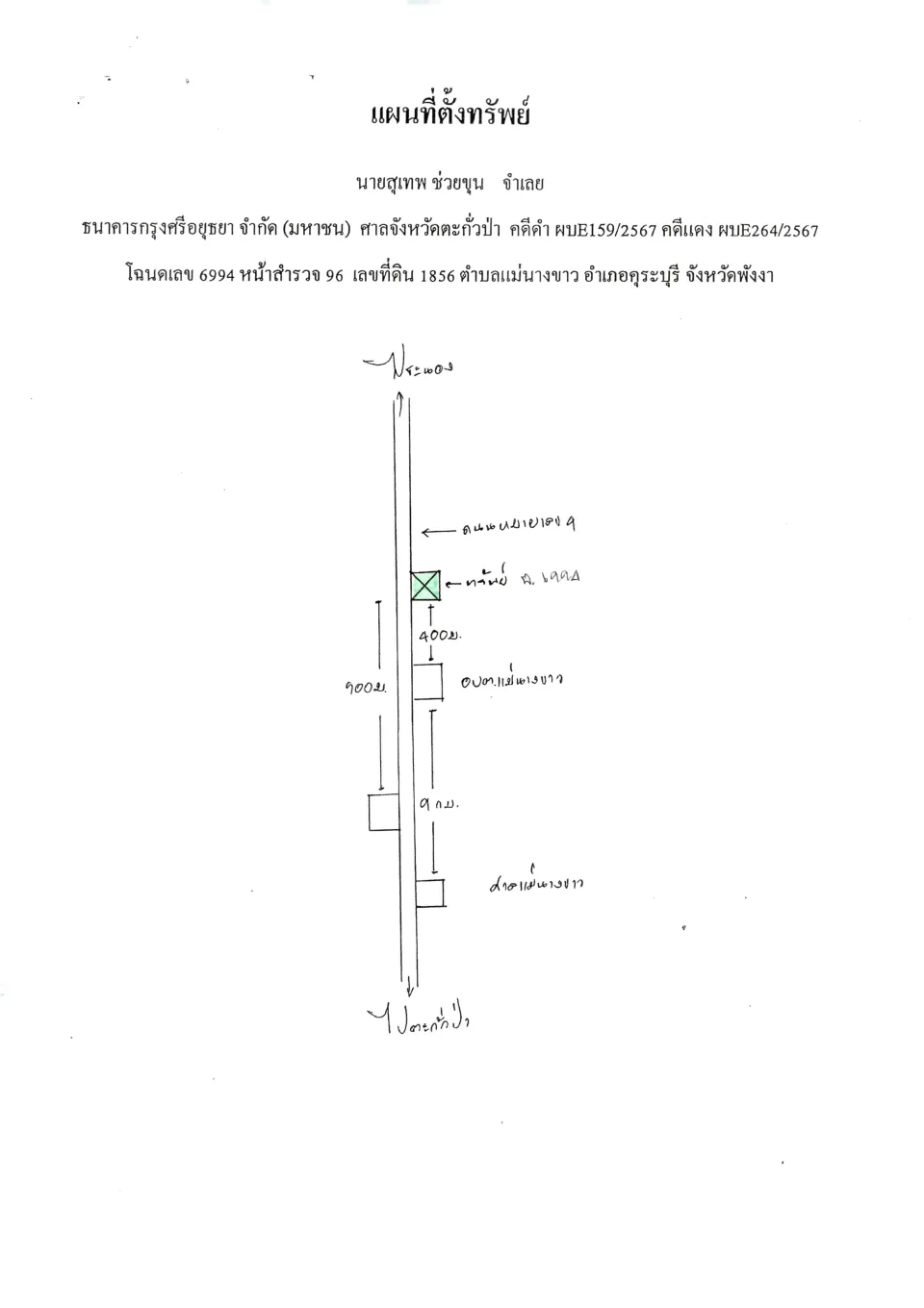 แผนที่ประกอบทรัพย์ 1