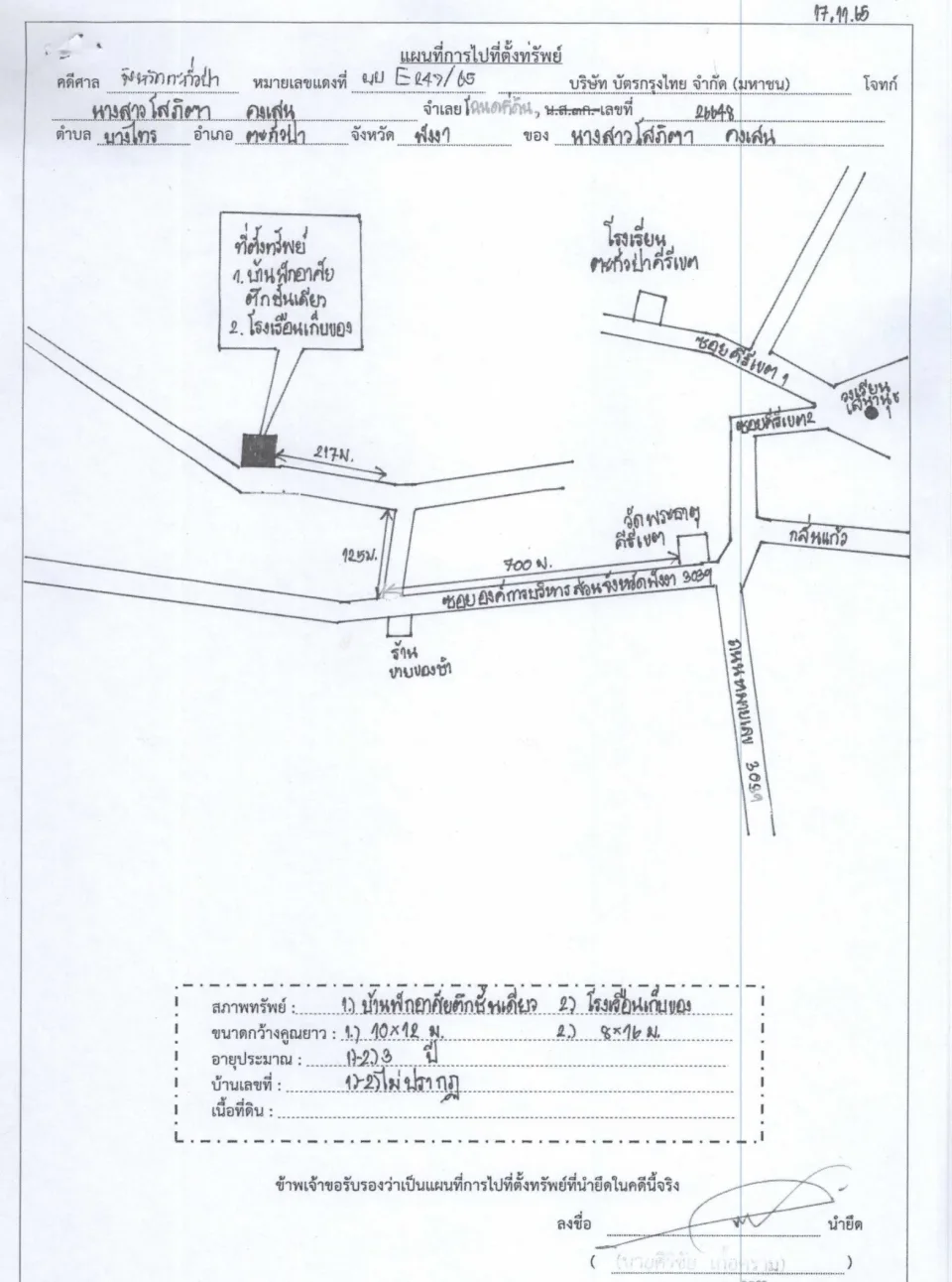 แผนที่ประกอบทรัพย์ 1