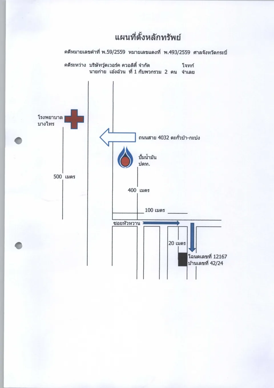 แผนที่ประกอบทรัพย์ 1