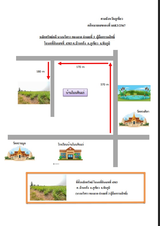 แผนที่ประกอบทรัพย์ 4