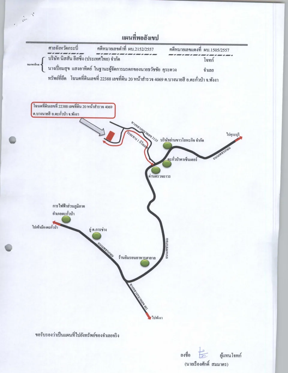 แผนที่ประกอบทรัพย์ 1