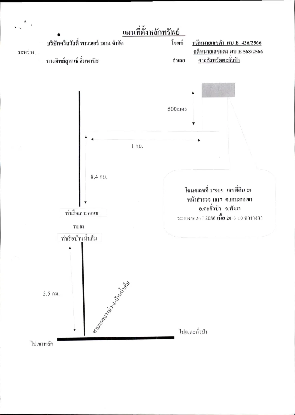 แผนที่ประกอบทรัพย์ 1