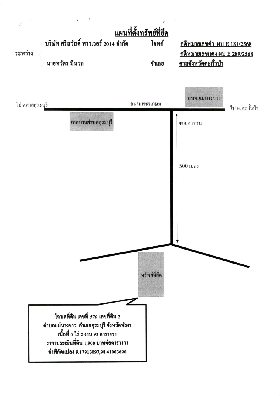 แผนที่ประกอบทรัพย์ 1