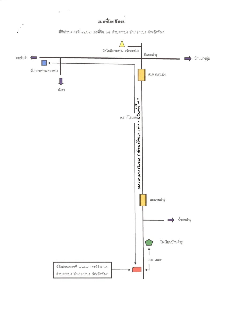 แผนที่ประกอบทรัพย์ 2