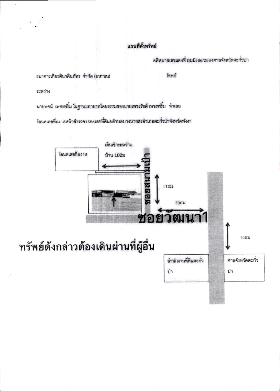 แผนที่ประกอบทรัพย์ 1