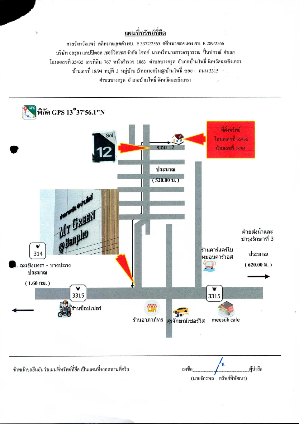 แผนที่ประกอบทรัพย์ 1