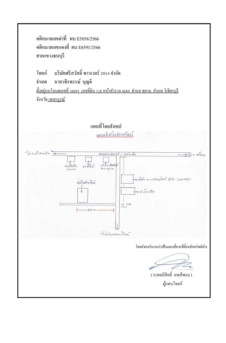 แผนที่ประกอบทรัพย์ 1
