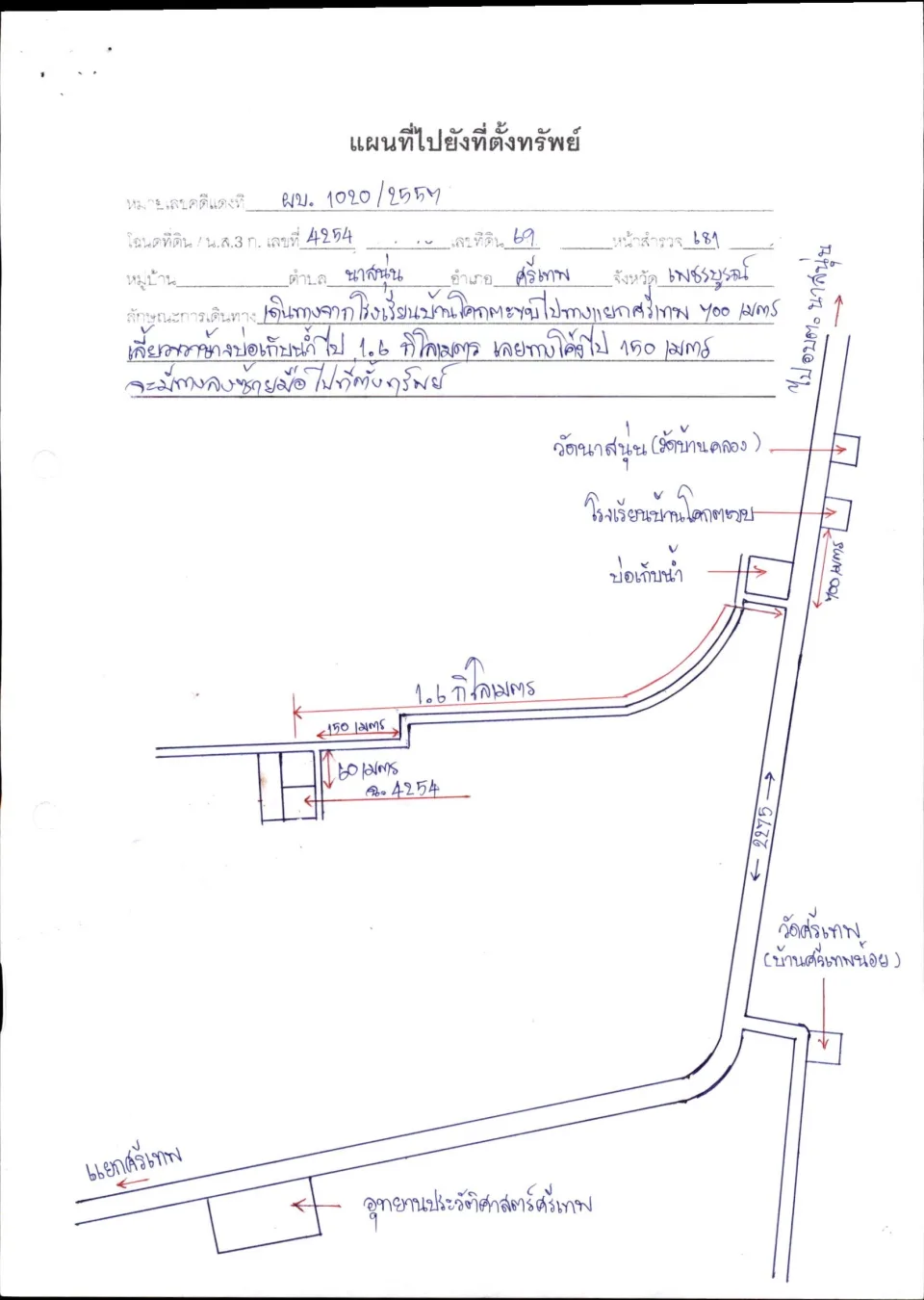 แผนที่ประกอบทรัพย์ 1