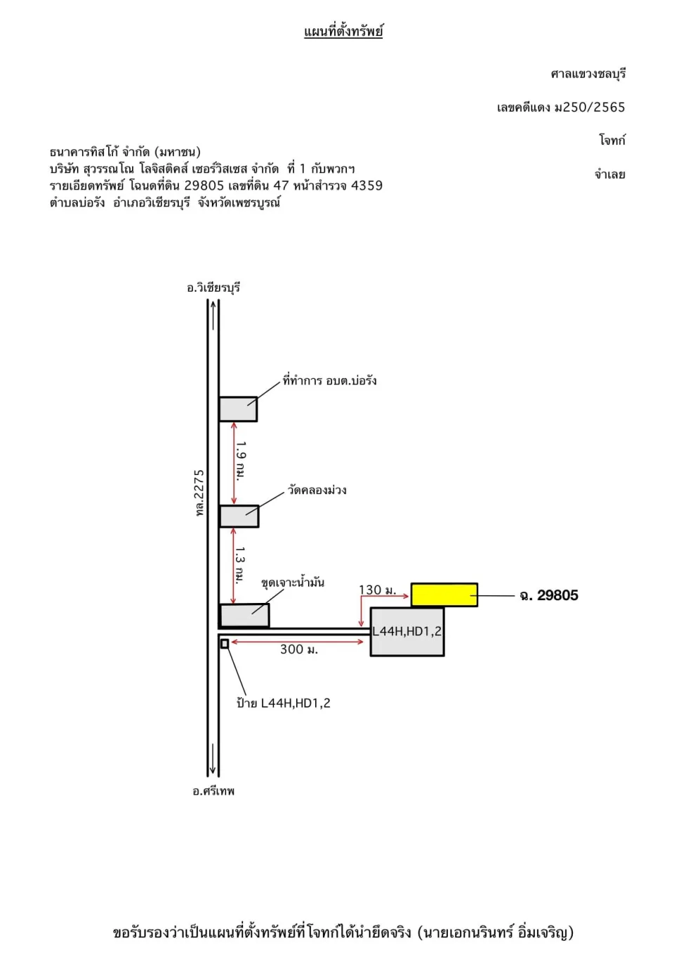 แผนที่ประกอบทรัพย์ 1
