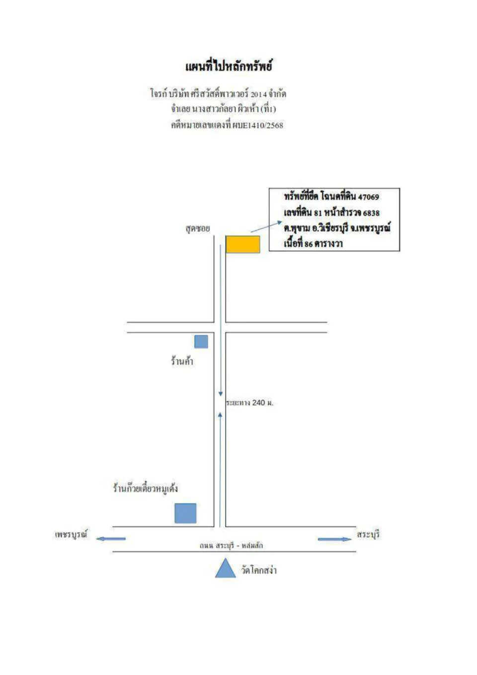 แผนที่ประกอบทรัพย์ 1