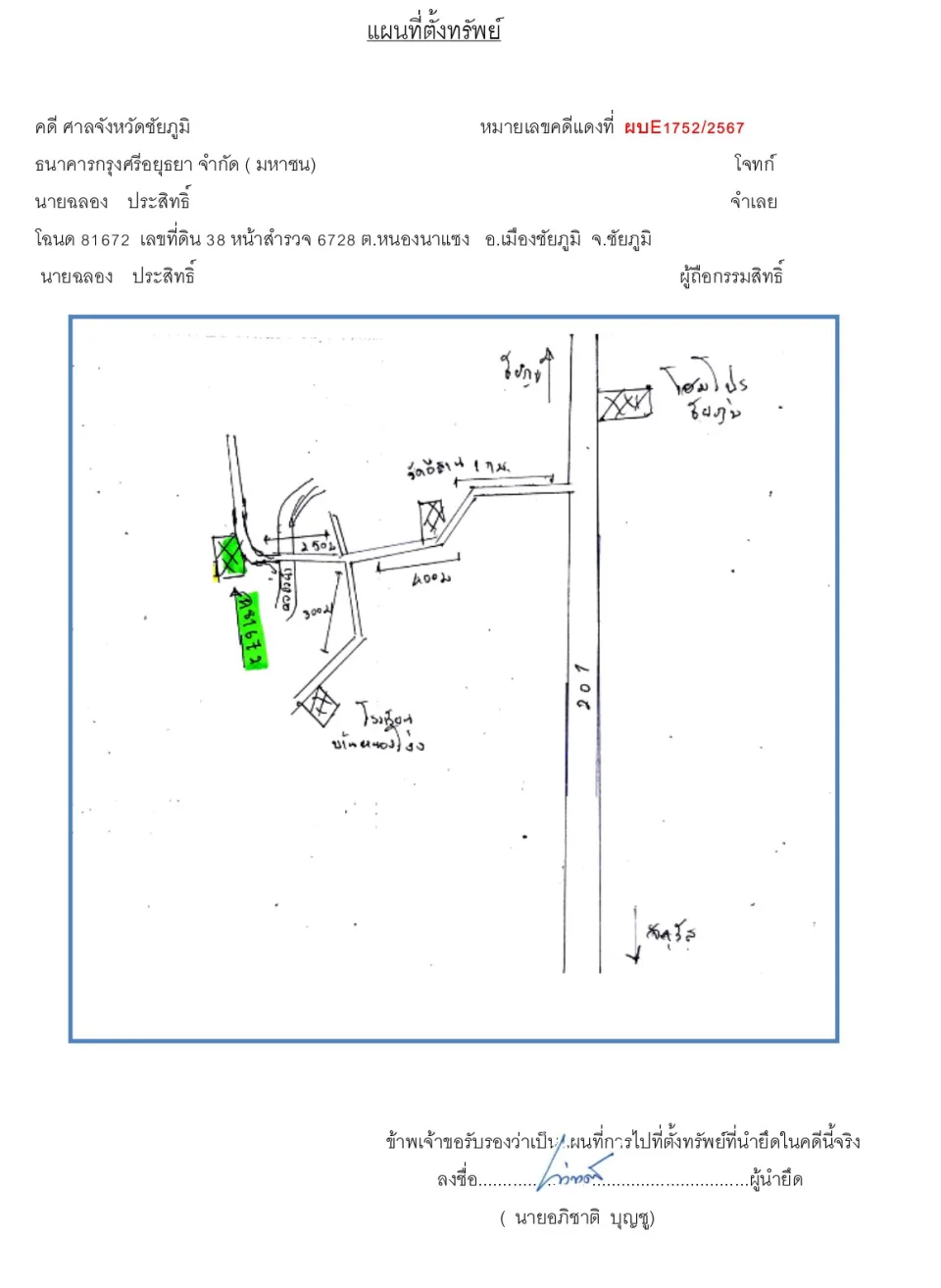 แผนที่ประกอบทรัพย์ 1