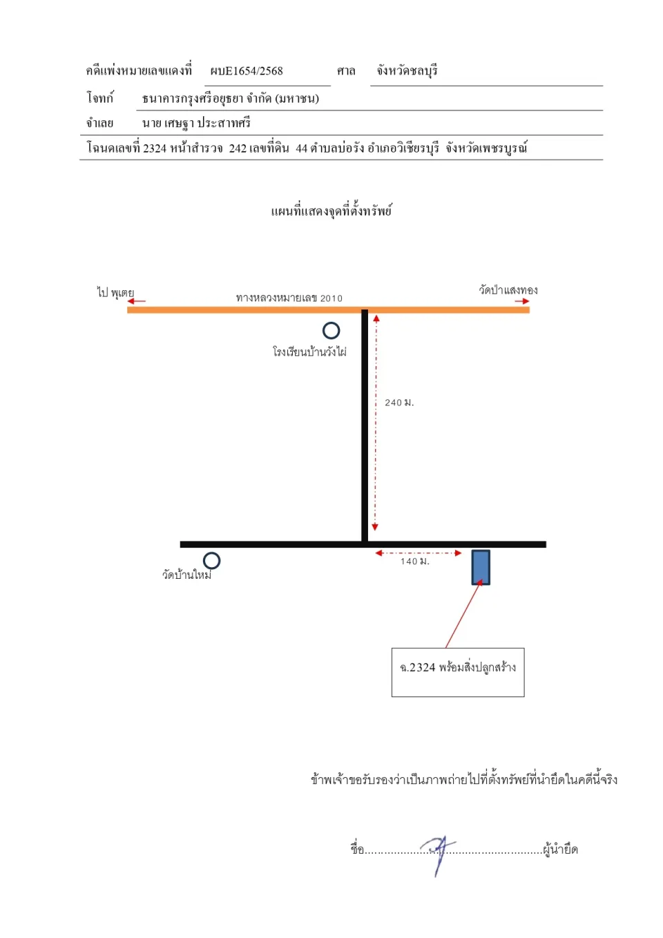 แผนที่ประกอบทรัพย์ 1