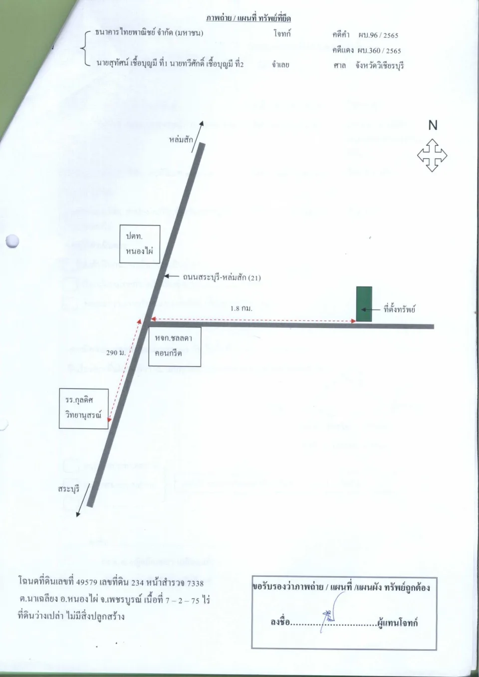 แผนที่ประกอบทรัพย์ 1
