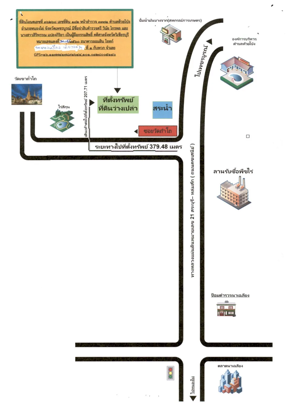 แผนที่ประกอบทรัพย์ 2