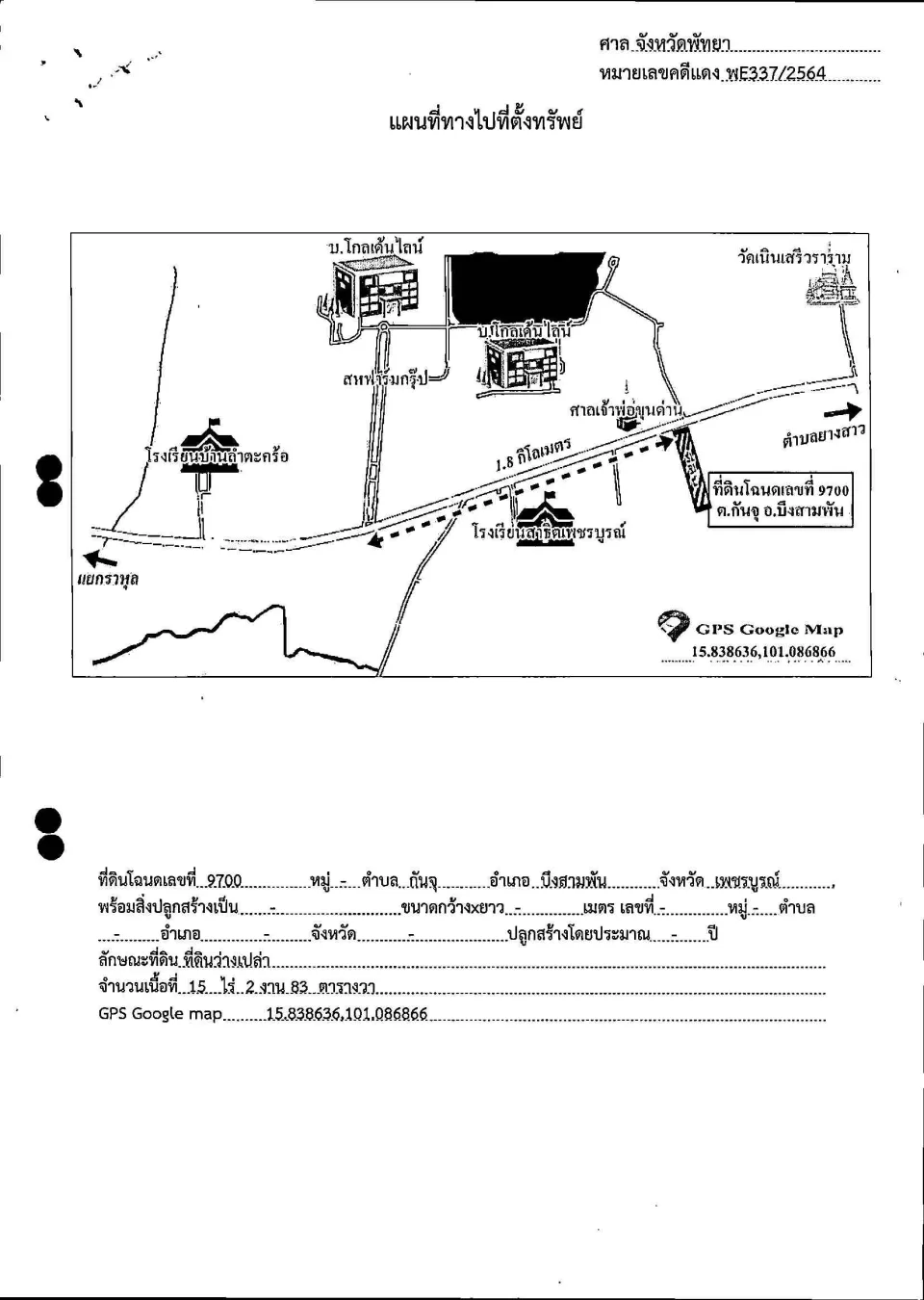 แผนที่ประกอบทรัพย์ 1
