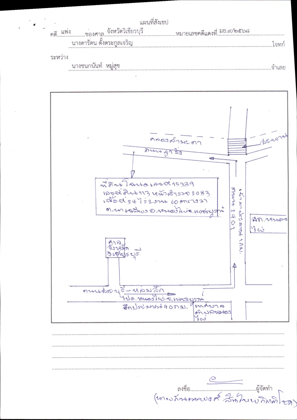 แผนที่ประกอบทรัพย์ 2