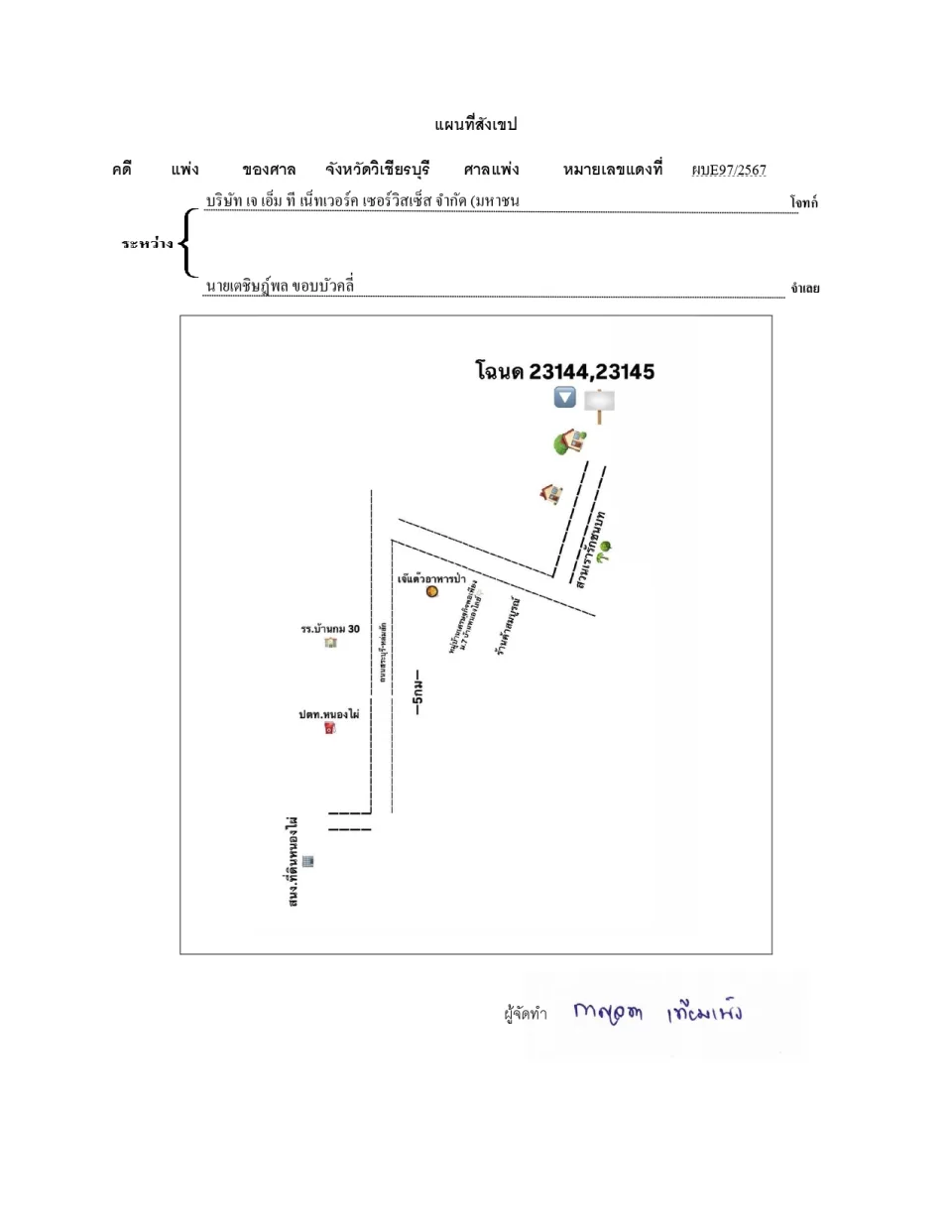 แผนที่ประกอบทรัพย์ 2